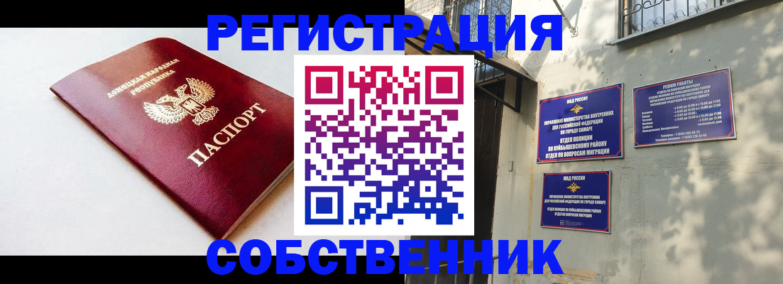 временная регистрация купить в Бердске
