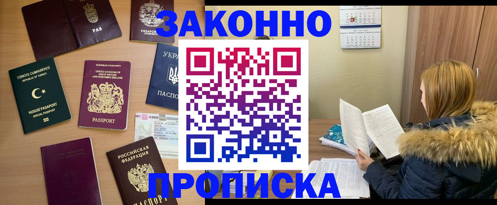 прописка ребенка в Бердске