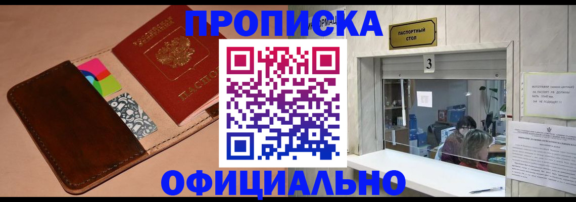 временная регистрация недорого в Бердске