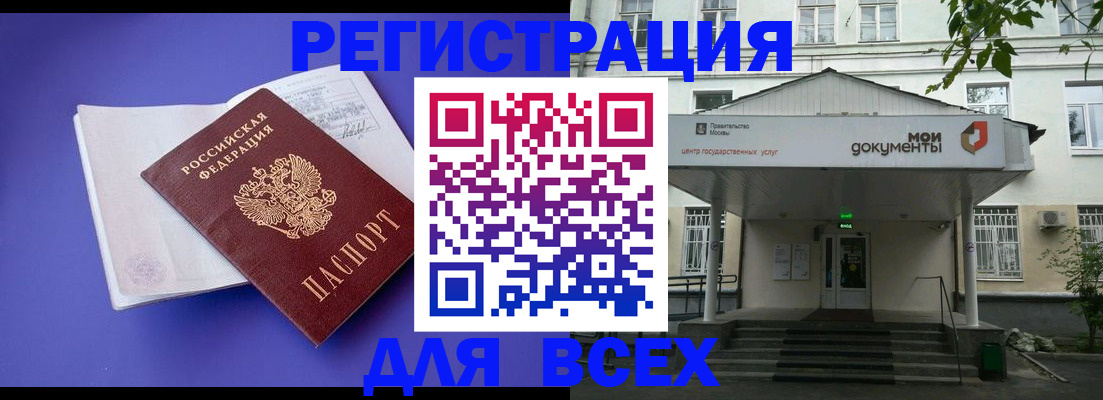 регистрация в Бердске