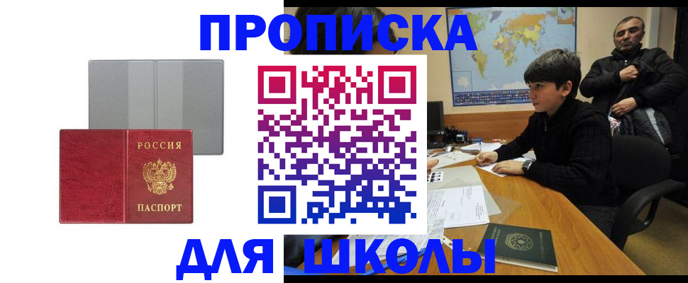 временная регистрация купить в Бердске
