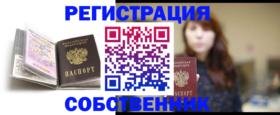 временная регистрация недорого в Бердске