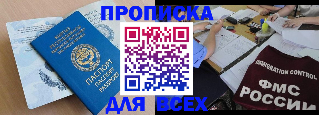 прописка для кредита в Бердске