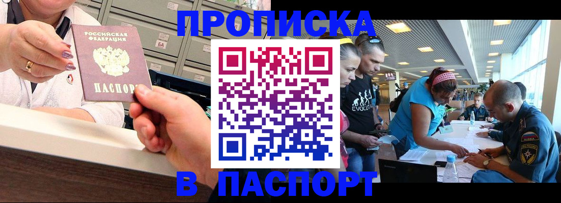 временная регистрация 2025 в Бердске